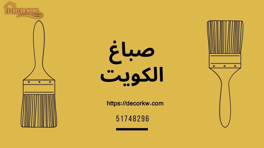 صباغ ابواب وديكورات