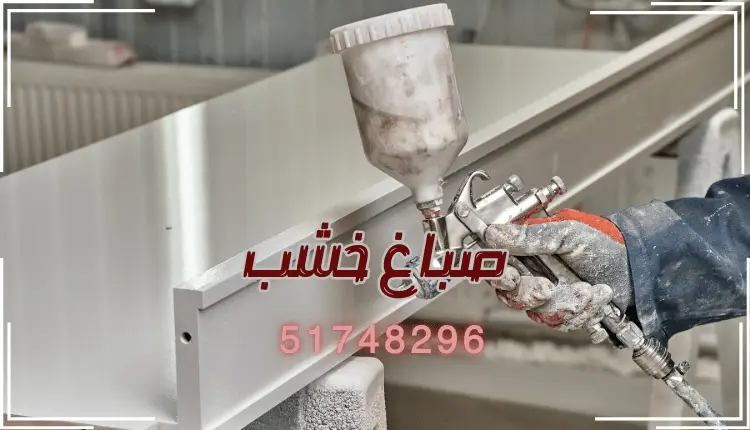 صباغ خشب