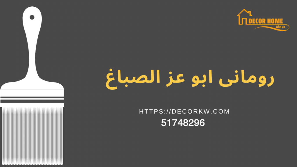 صباغ ابواب