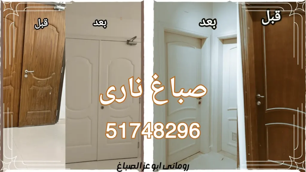 صباغ نارى
