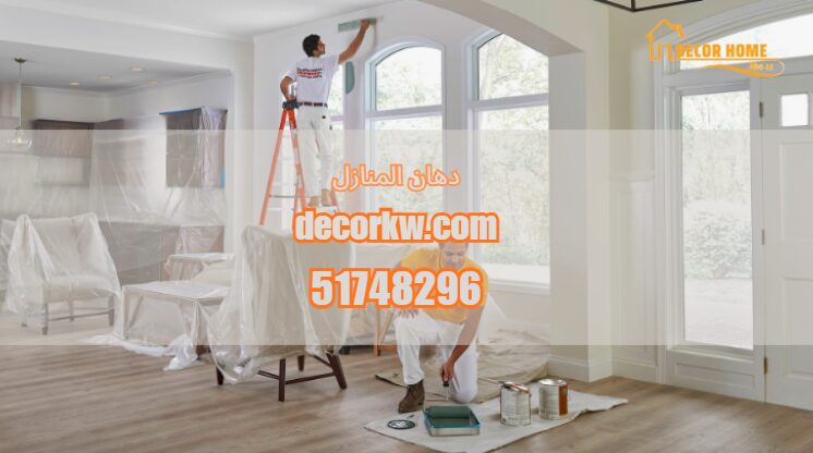 دهان المنازل