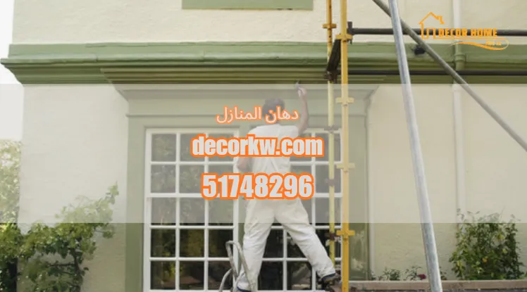 دهان المنازل