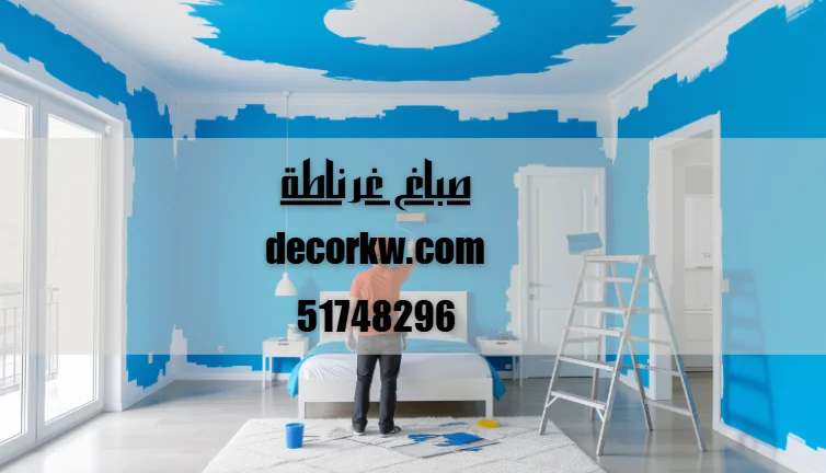 صباغ غرناطة