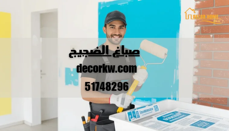 صباغ الضجيج